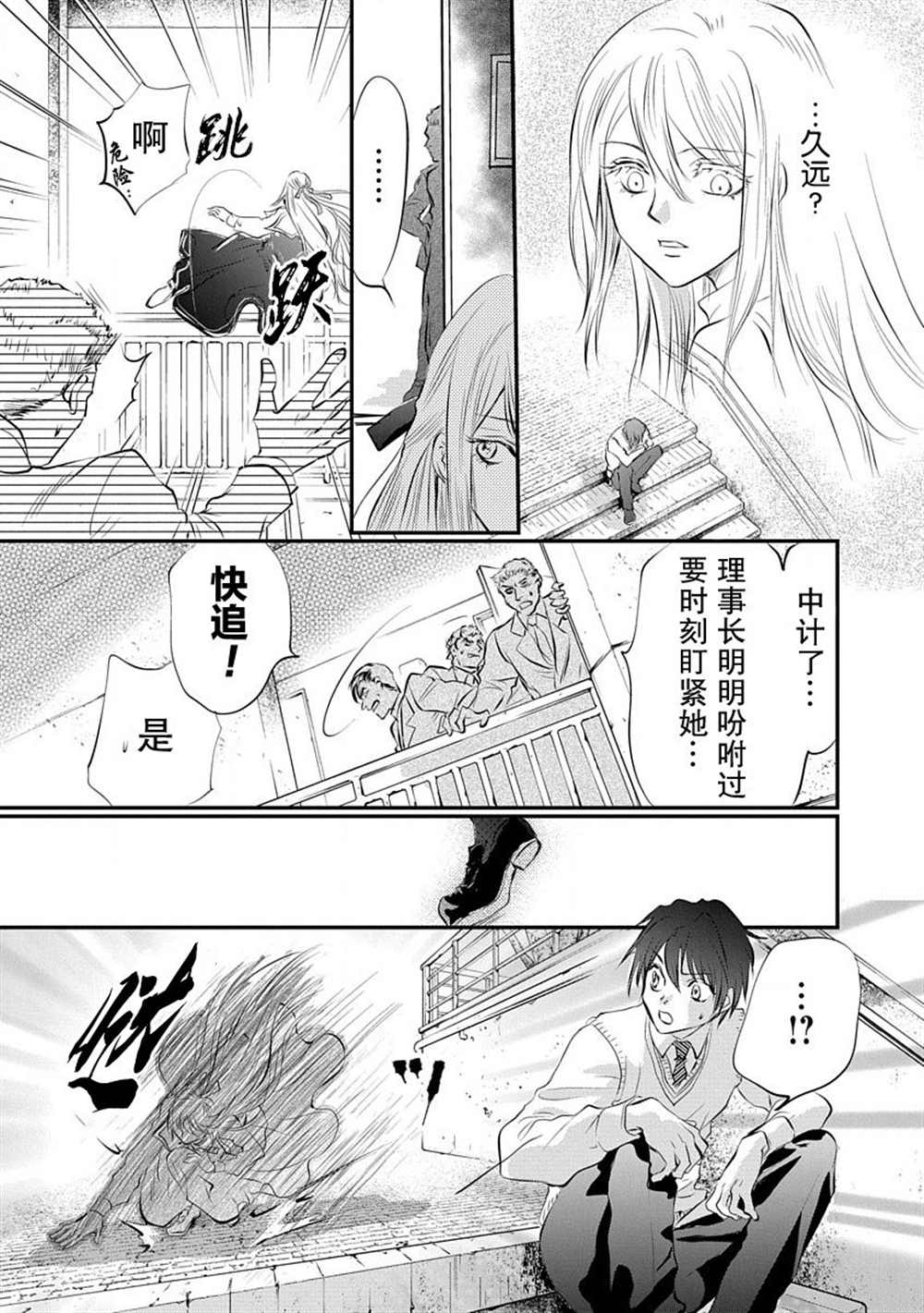 《天使禁猎区-东京Chronos》第5话 第25页