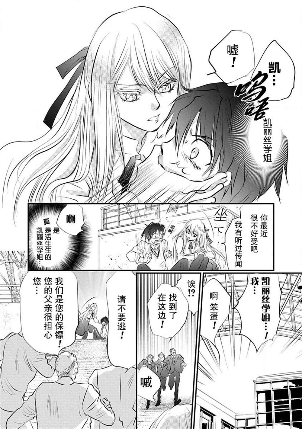 《天使禁猎区-东京Chronos》第5话 第26页