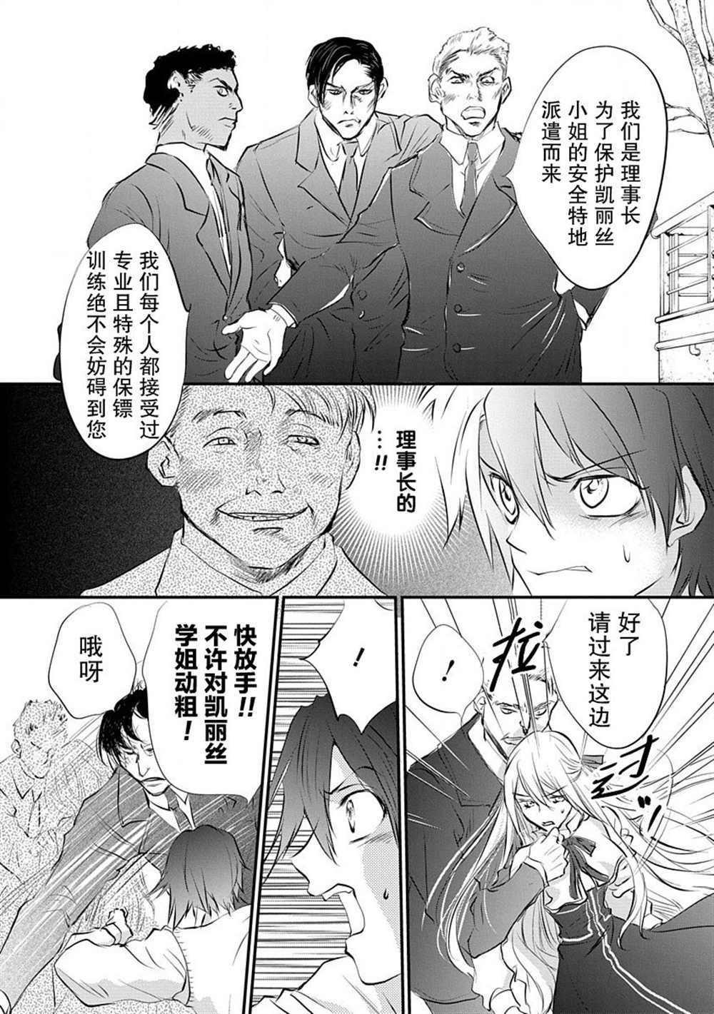 《天使禁猎区-东京Chronos》第5话 第27页