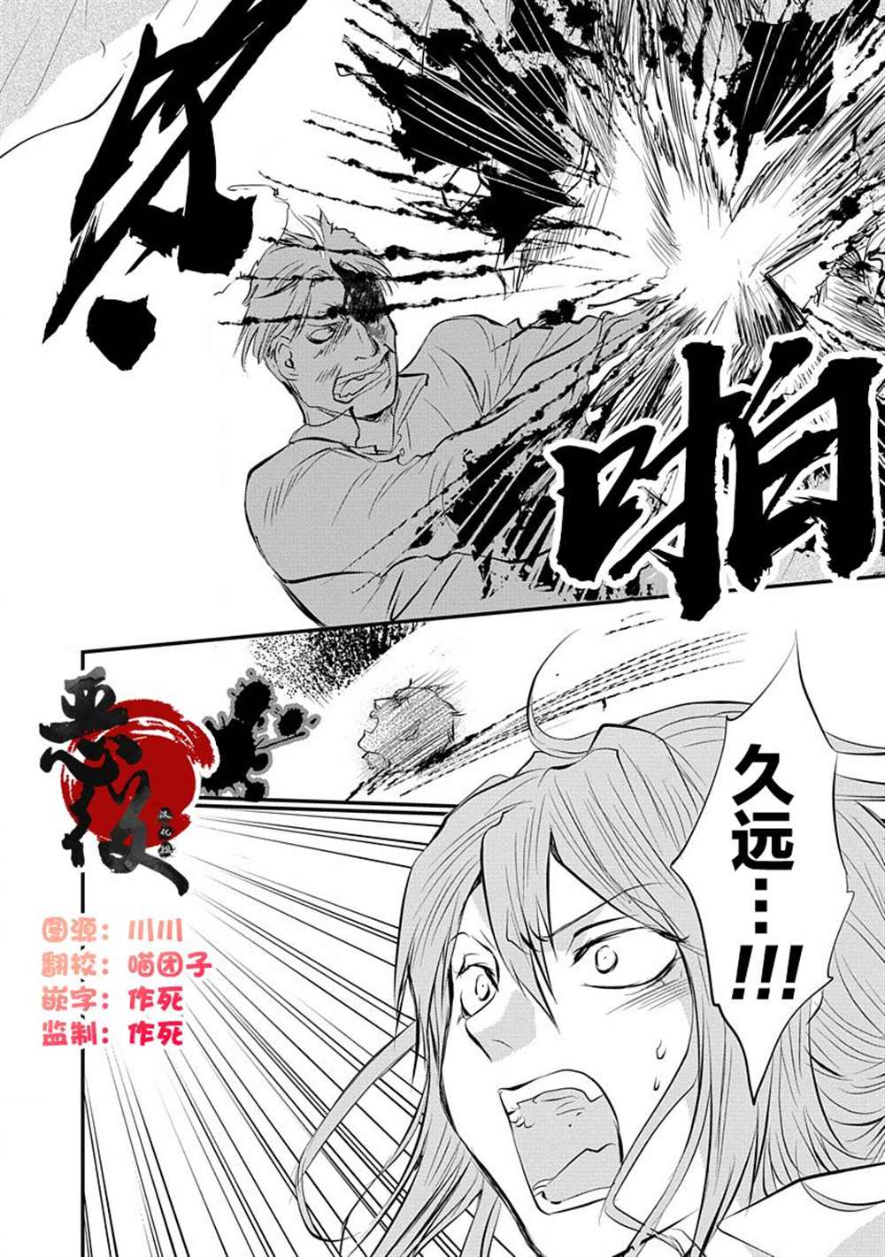《天使禁猎区-东京Chronos》第5话 第2页