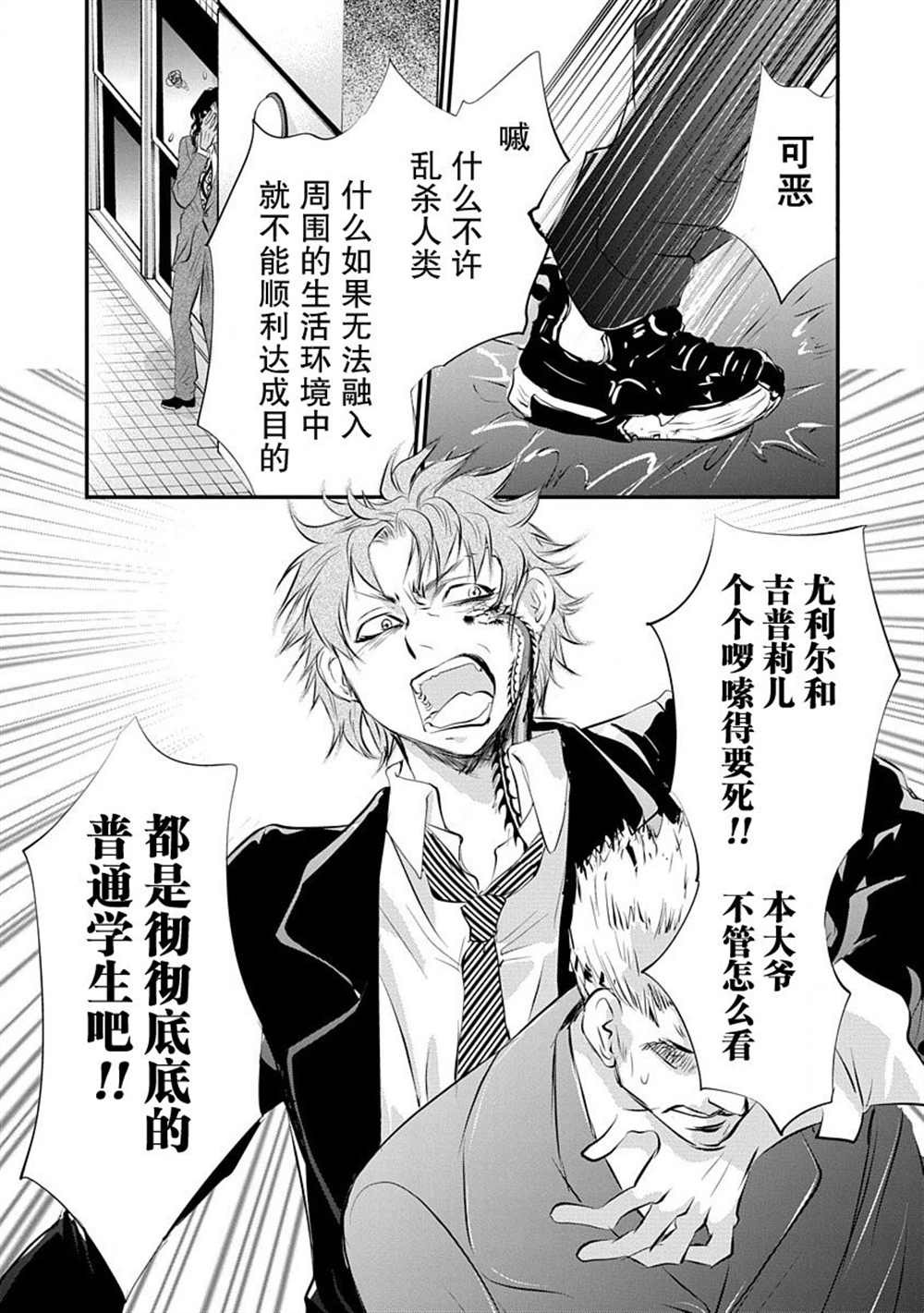 《天使禁猎区-东京Chronos》第5话 第30页