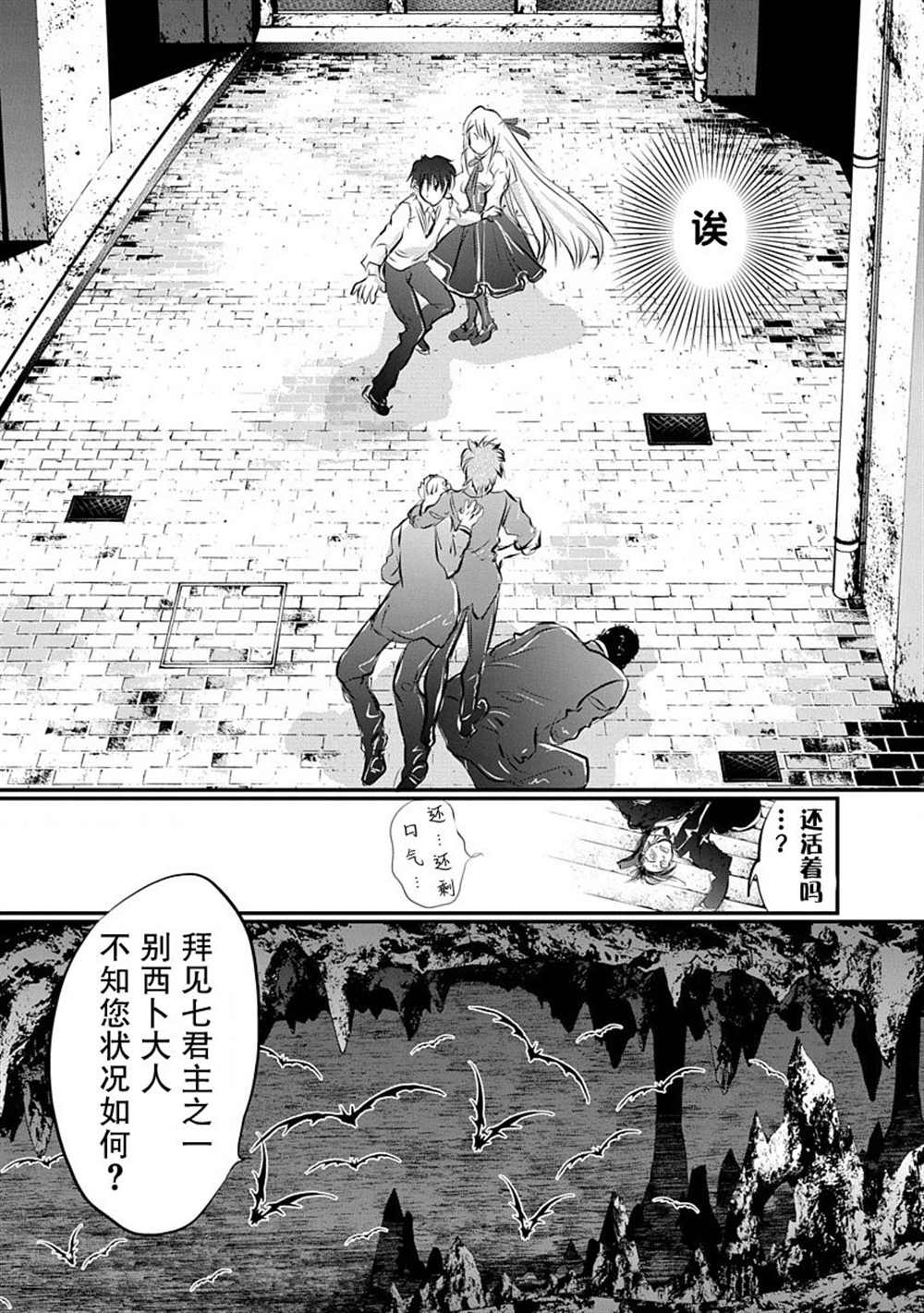 《天使禁猎区-东京Chronos》第5话 第31页