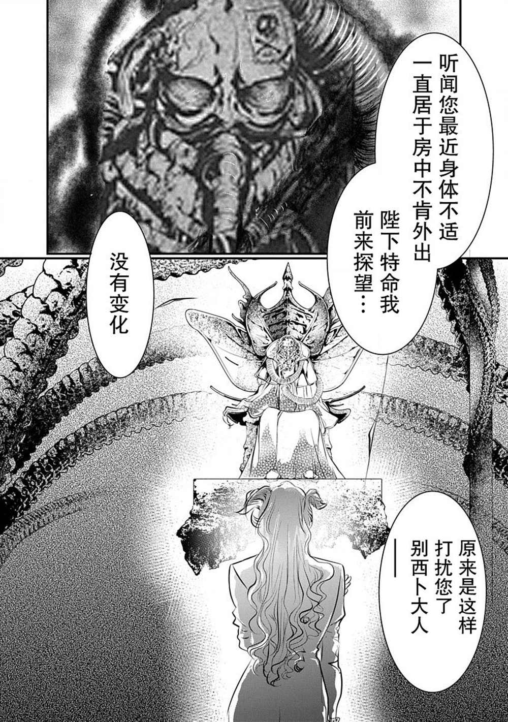 《天使禁猎区-东京Chronos》第5话 第32页