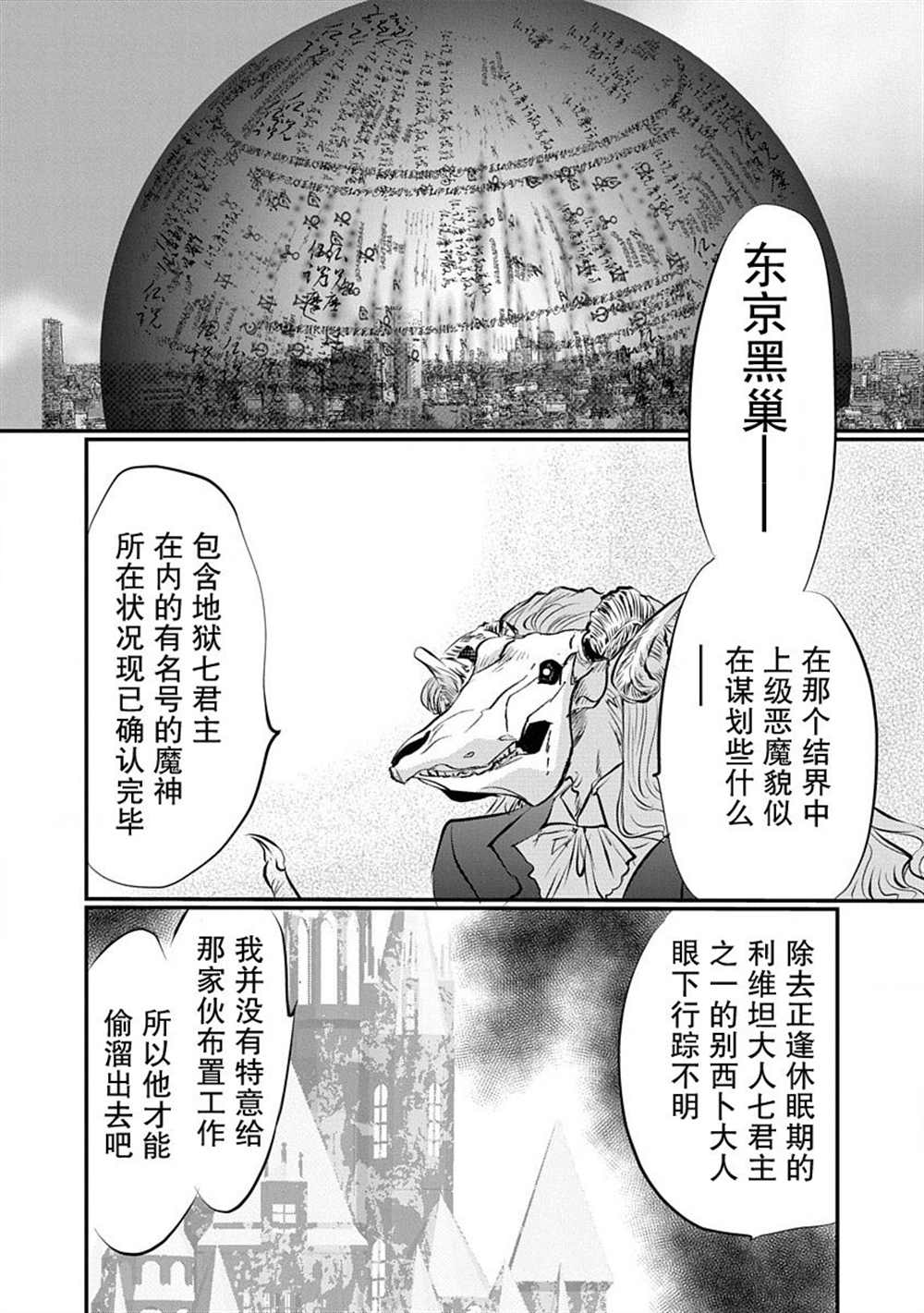 《天使禁猎区-东京Chronos》第5话 第33页