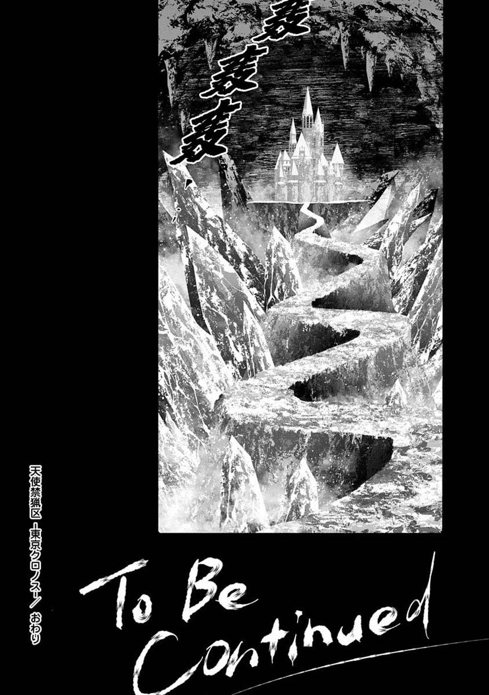 《天使禁猎区-东京Chronos》第5话 第36页