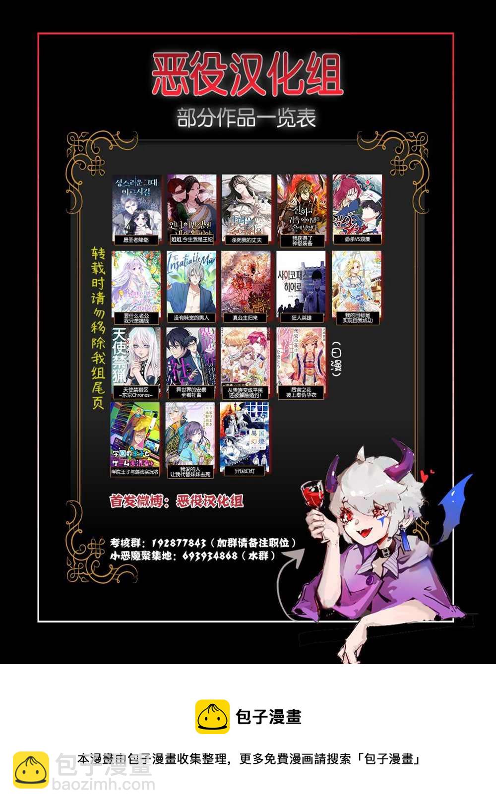 《天使禁猎区-东京Chronos》第5话 第39页