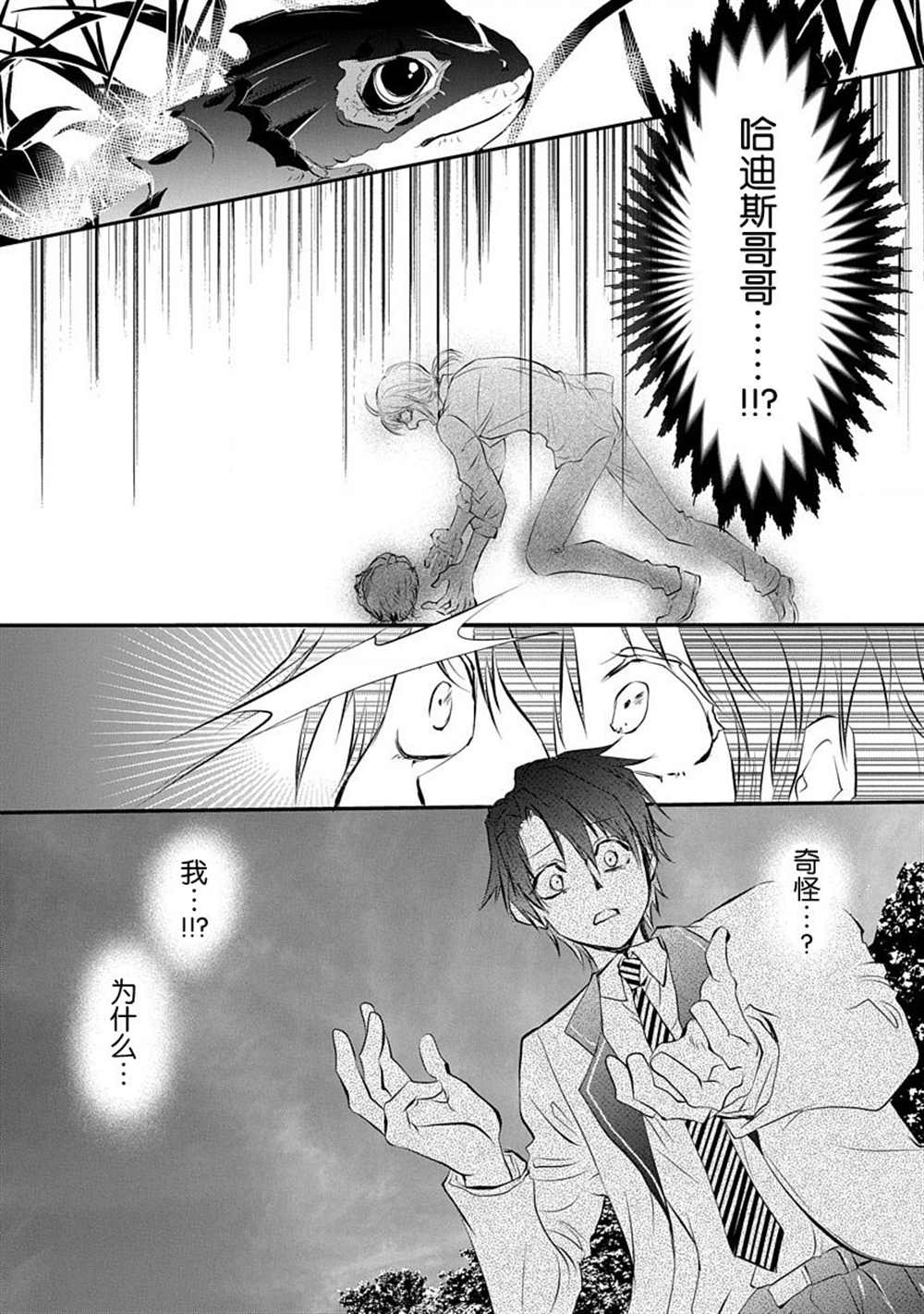 《天使禁猎区-东京Chronos》第5话 第4页