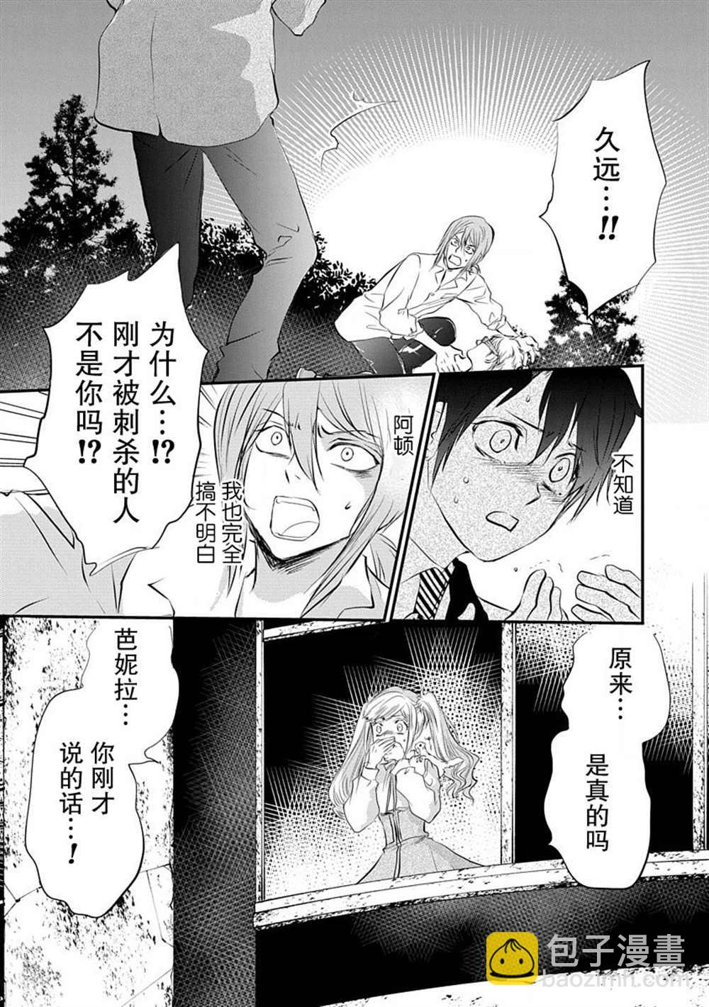 《天使禁猎区-东京Chronos》第5话 第5页