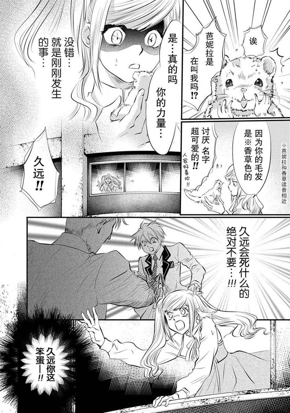 《天使禁猎区-东京Chronos》第5话 第6页