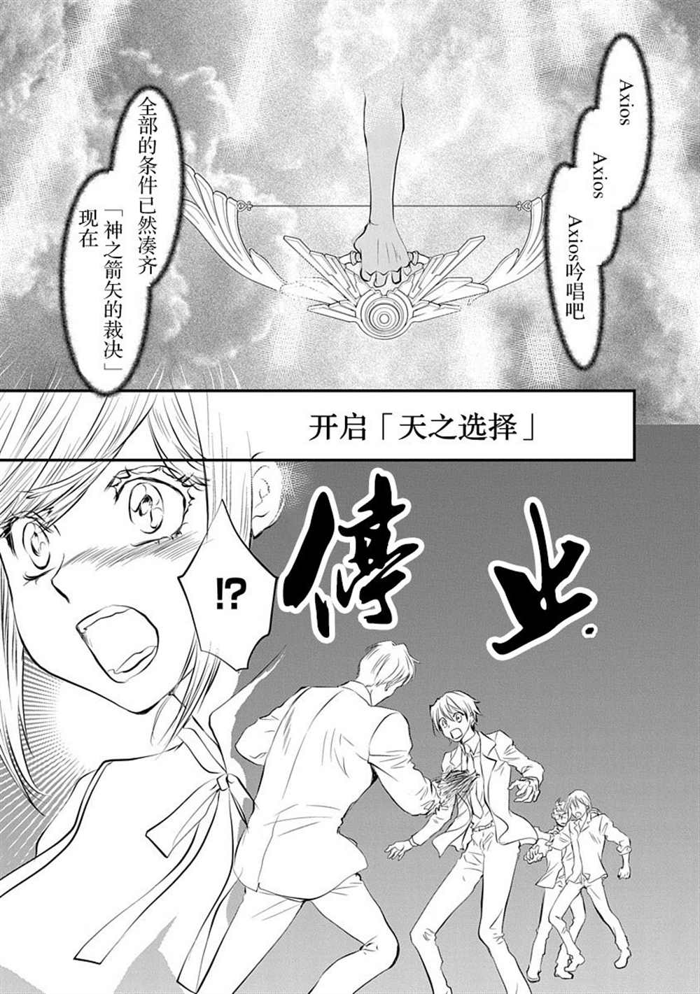 《天使禁猎区-东京Chronos》第5话 第7页