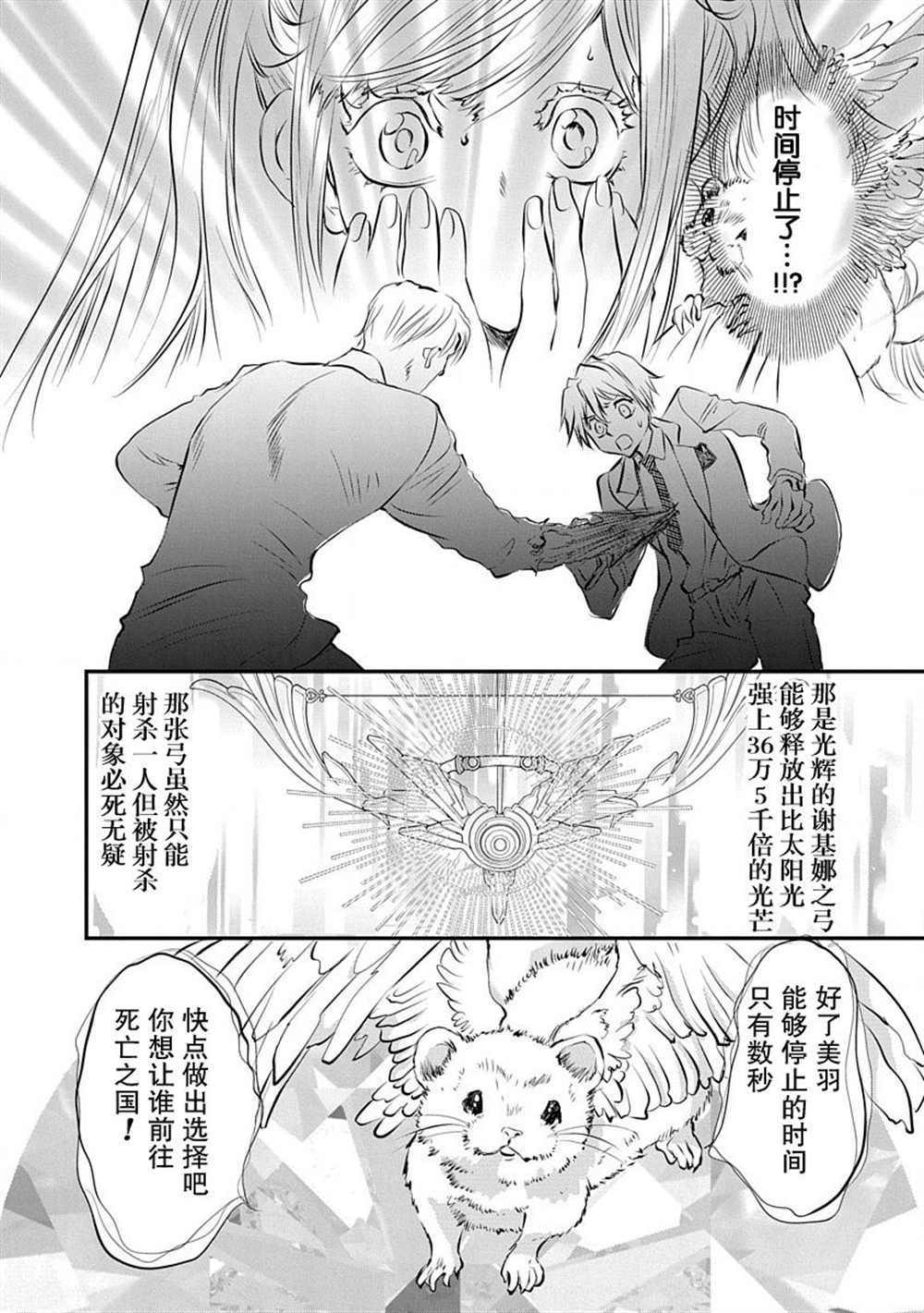《天使禁猎区-东京Chronos》第5话 第8页