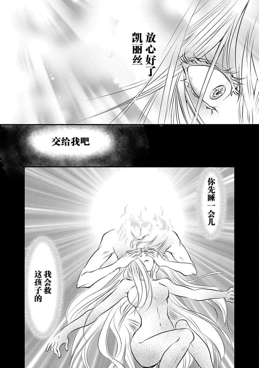 《天使禁猎区-东京Chronos》第12话 第10页