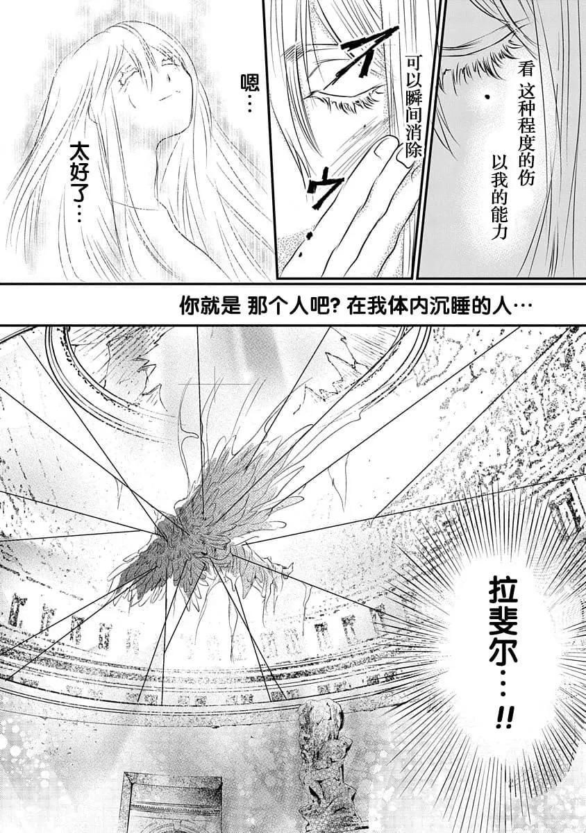 《天使禁猎区-东京Chronos》第12话 第12页
