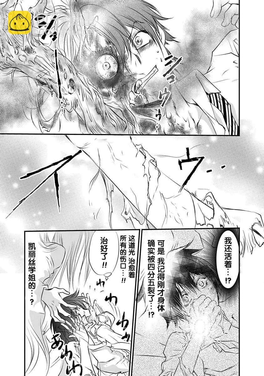 《天使禁猎区-东京Chronos》第12话 第13页