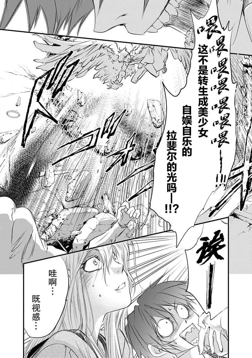 《天使禁猎区-东京Chronos》第12话 第15页