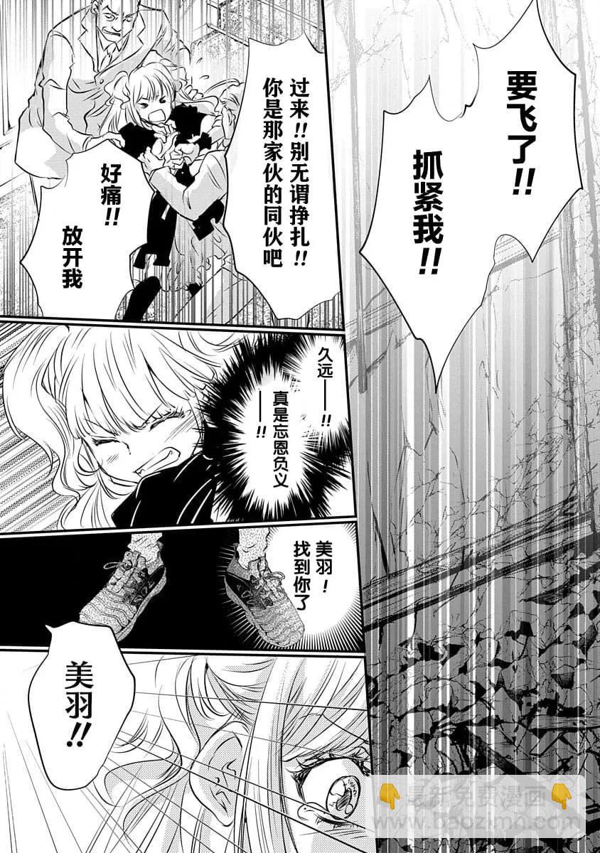 《天使禁猎区-东京Chronos》第12话 第19页