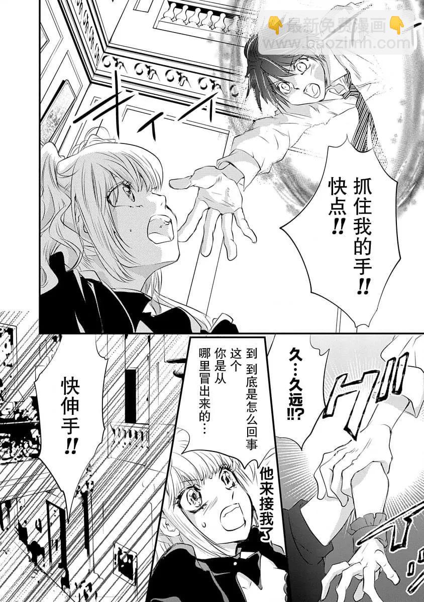 《天使禁猎区-东京Chronos》第12话 第20页
