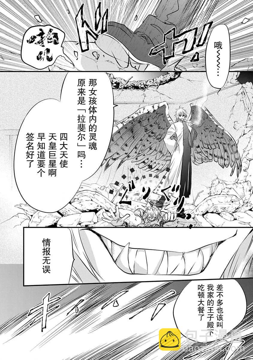 《天使禁猎区-东京Chronos》第12话 第22页