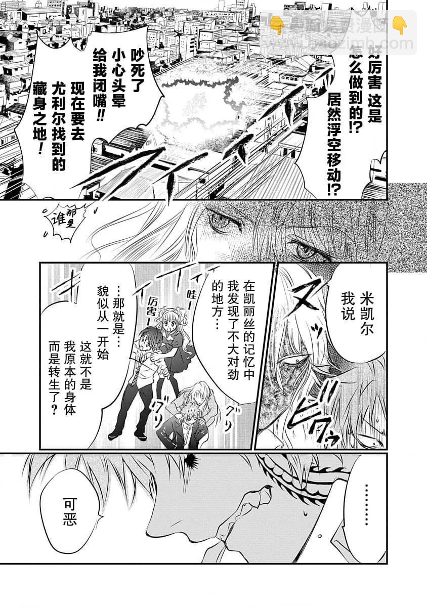 《天使禁猎区-东京Chronos》第12话 第23页