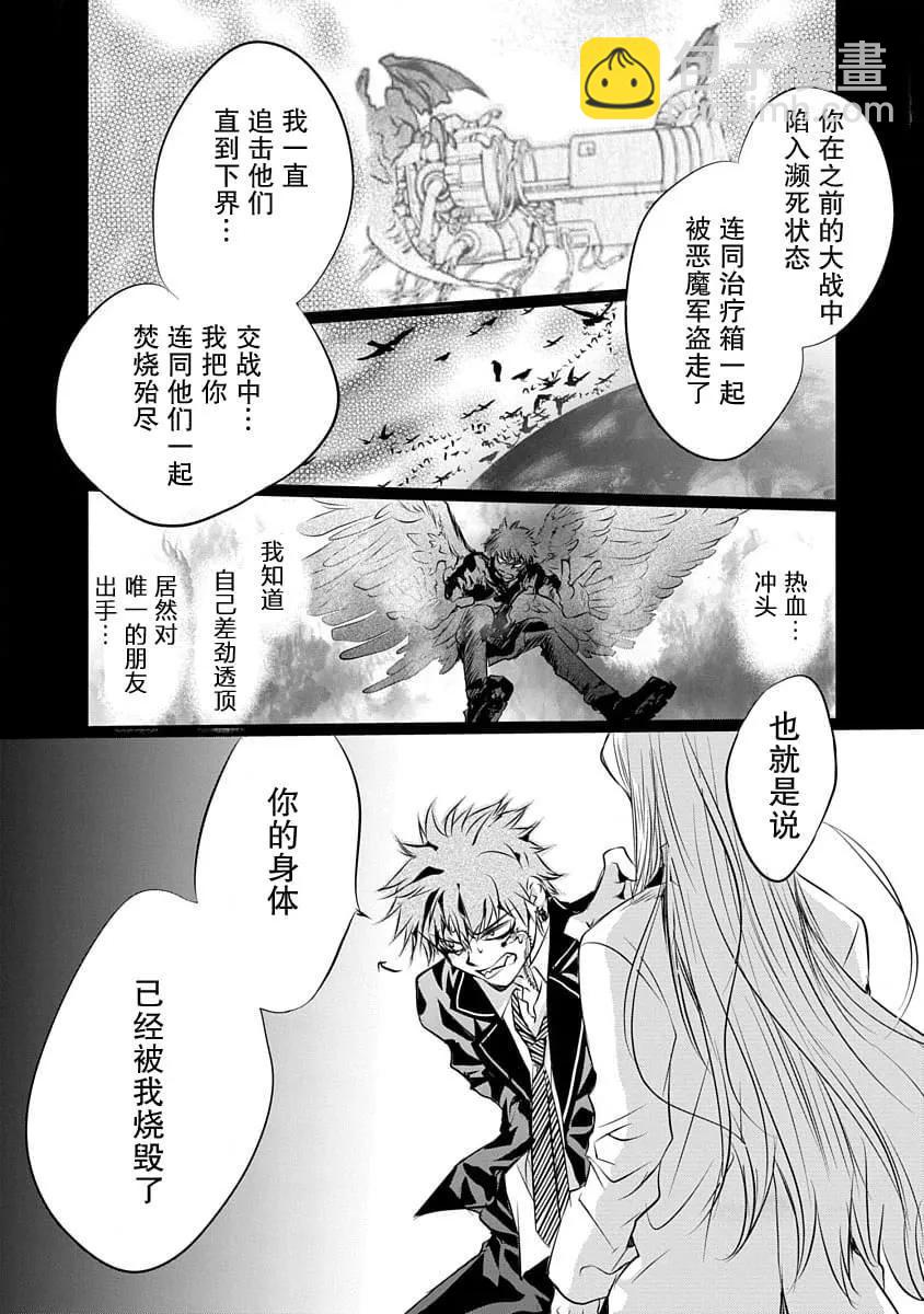 《天使禁猎区-东京Chronos》第12话 第24页