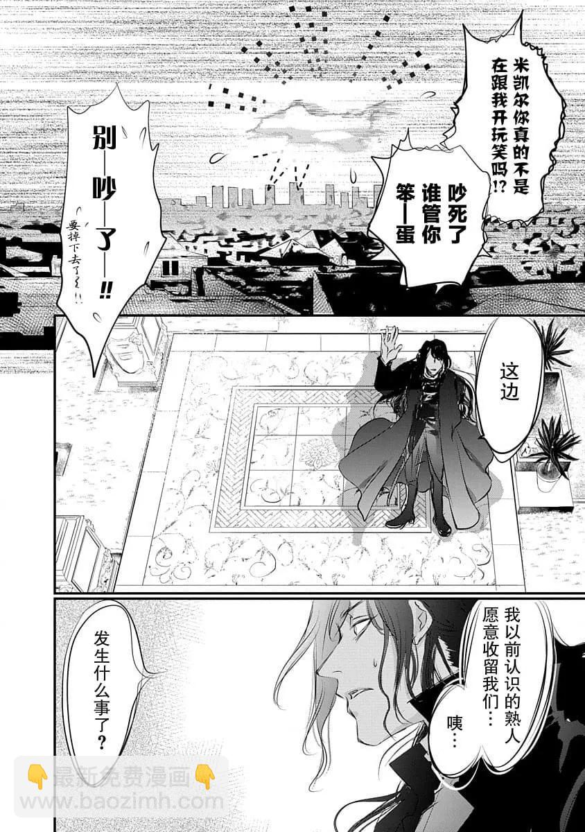《天使禁猎区-东京Chronos》第12话 第26页