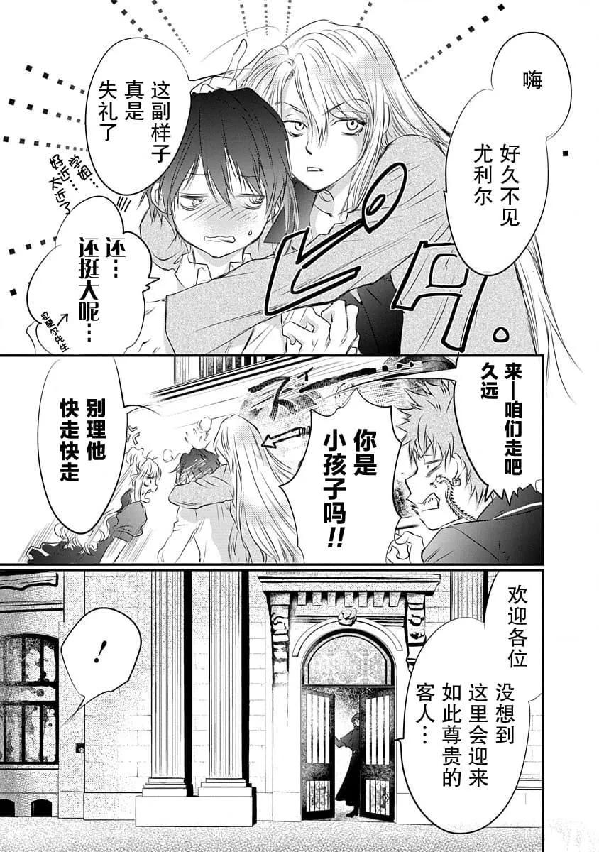 《天使禁猎区-东京Chronos》第12话 第27页