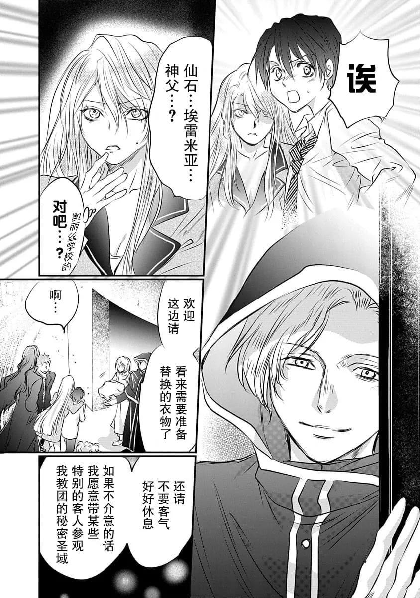 《天使禁猎区-东京Chronos》第12话 第28页