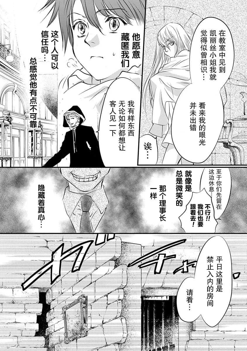 《天使禁猎区-东京Chronos》第12话 第29页