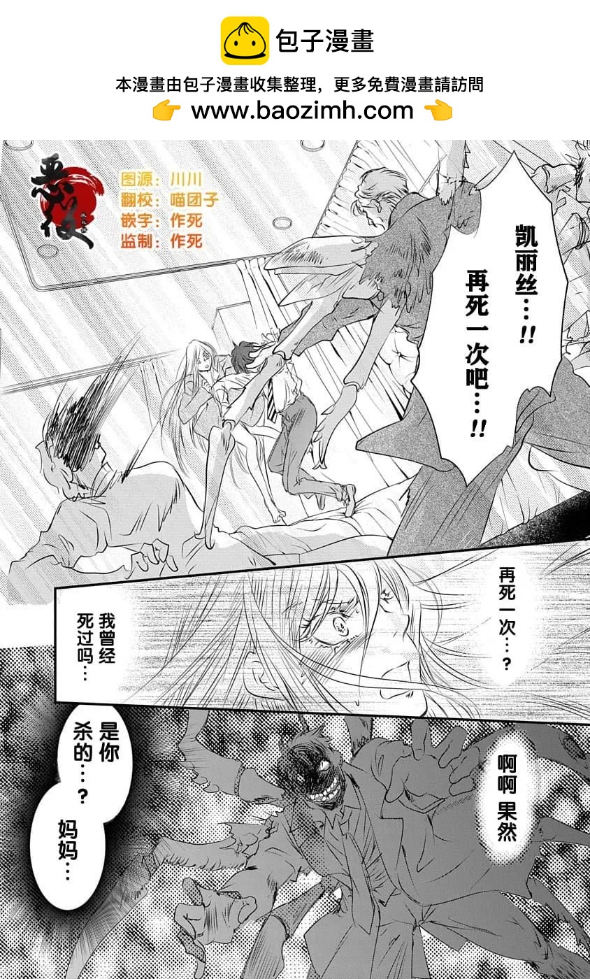《天使禁猎区-东京Chronos》第12话 第2页