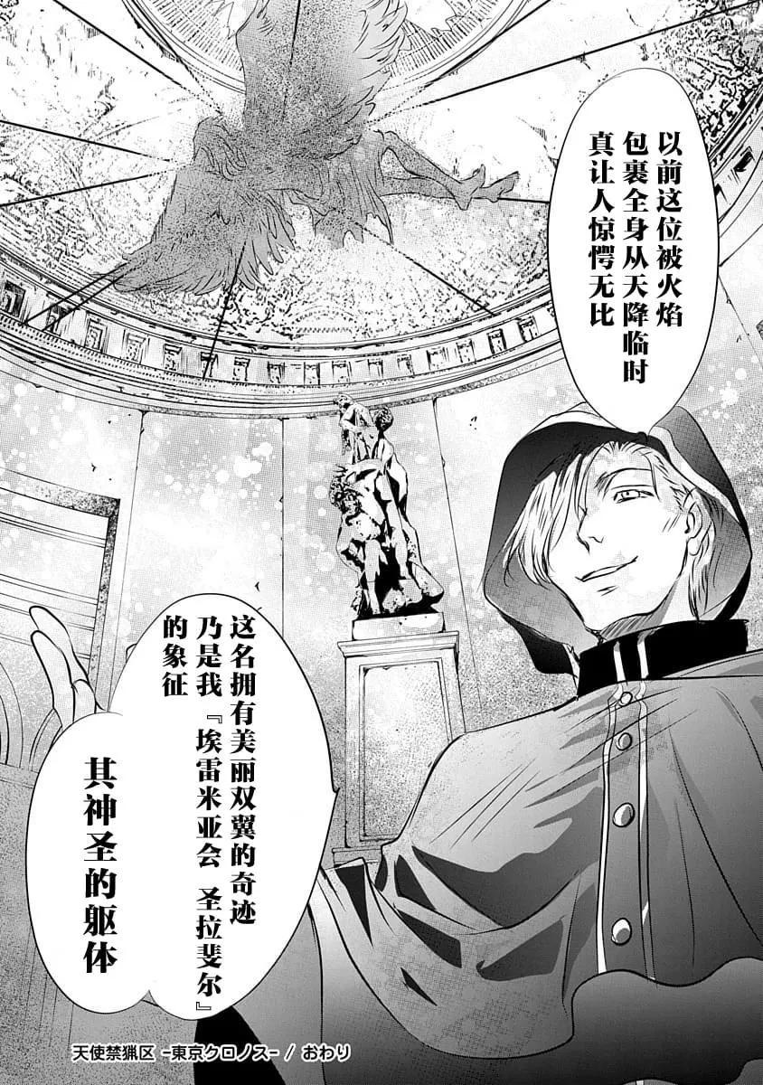 《天使禁猎区-东京Chronos》第12话 第30页