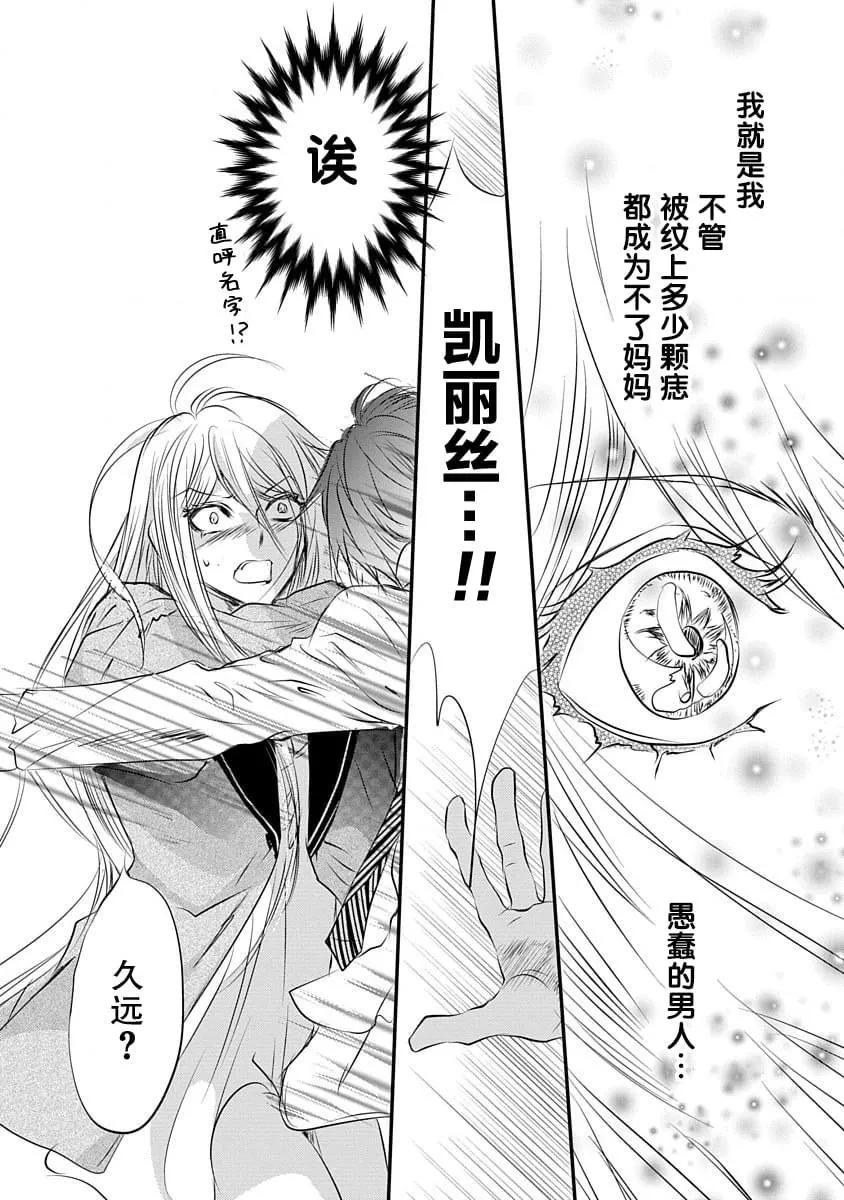 《天使禁猎区-东京Chronos》第12话 第3页