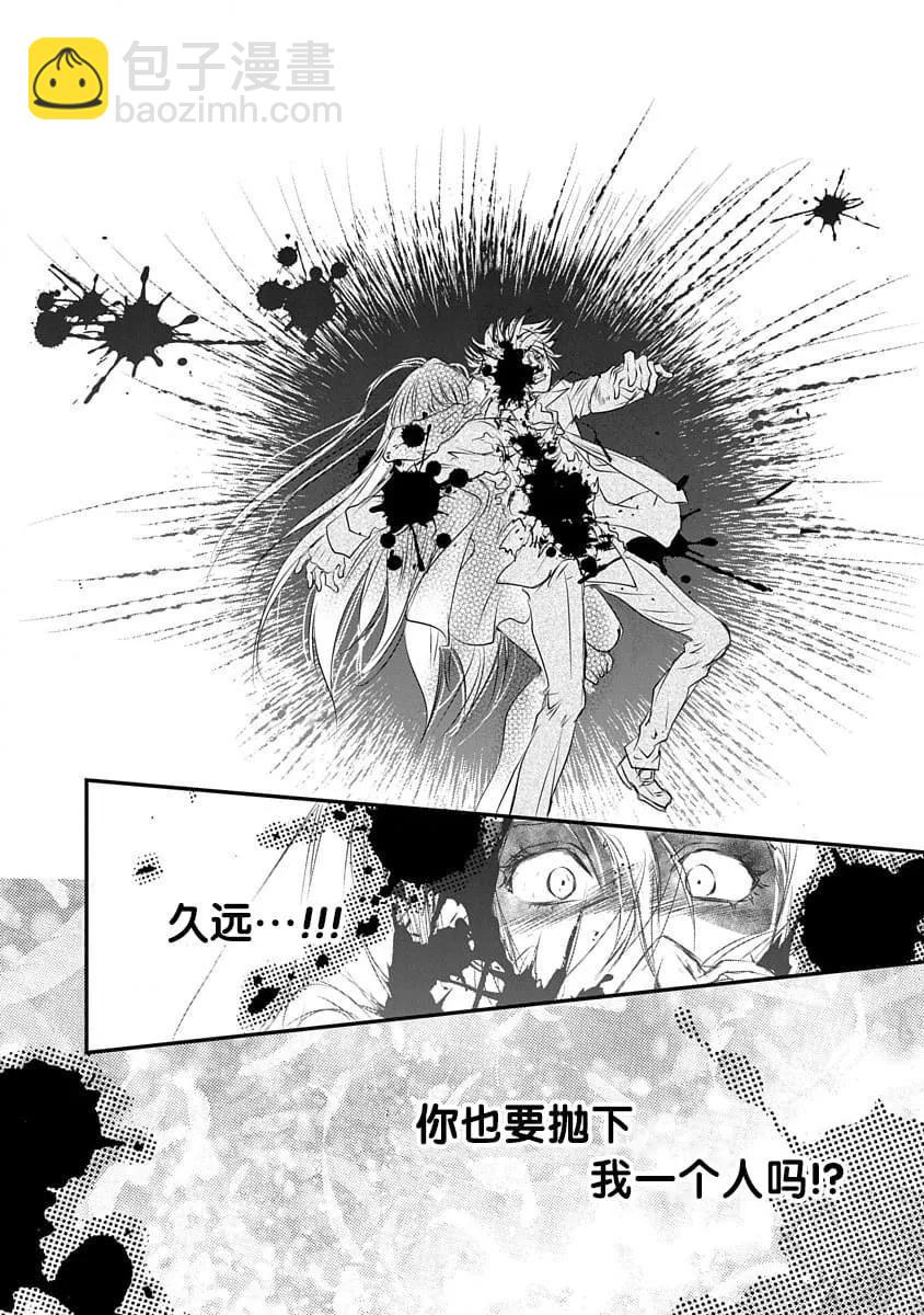 《天使禁猎区-东京Chronos》第12话 第4页