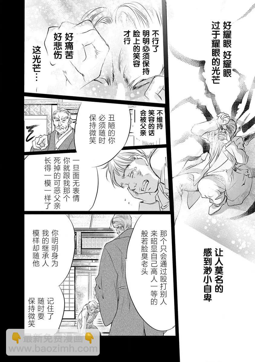 《天使禁猎区-东京Chronos》第12话 第6页
