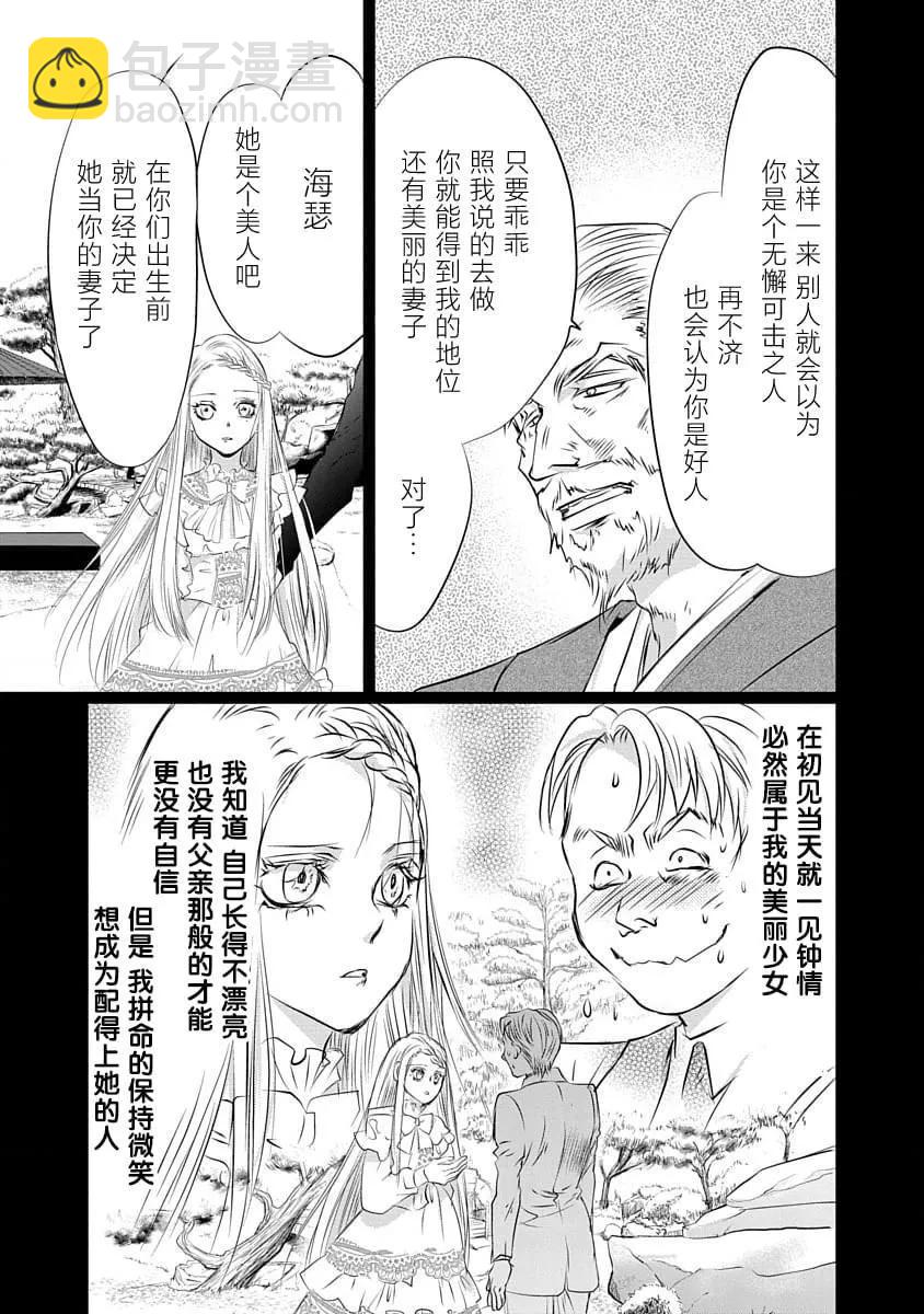 《天使禁猎区-东京Chronos》第12话 第7页