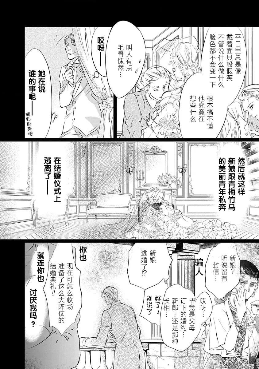 《天使禁猎区-东京Chronos》第12话 第8页