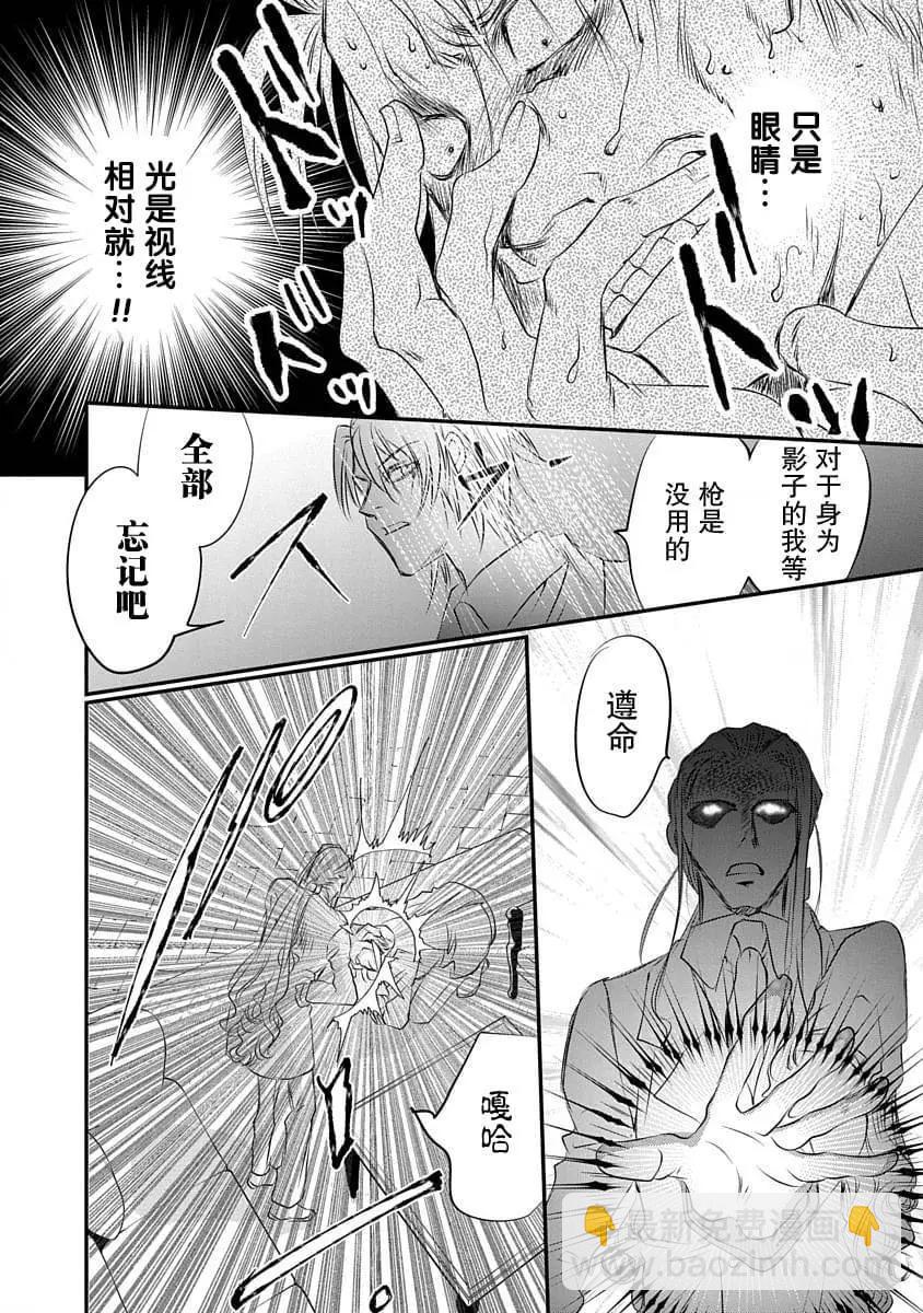 《天使禁猎区-东京Chronos》第11话 第10页