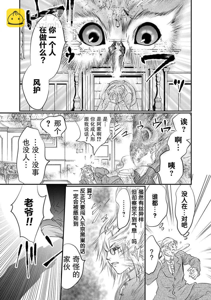 《天使禁猎区-东京Chronos》第11话 第11页