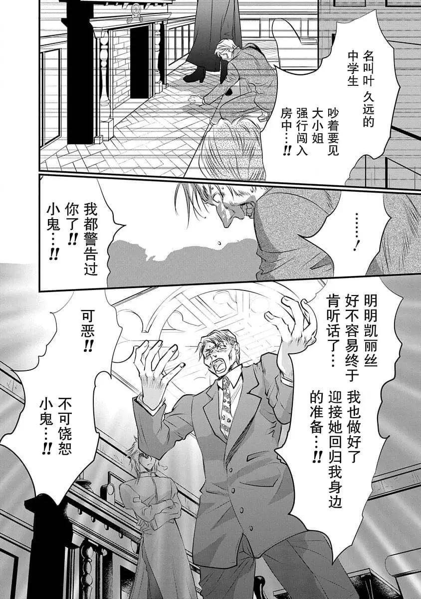 《天使禁猎区-东京Chronos》第11话 第12页