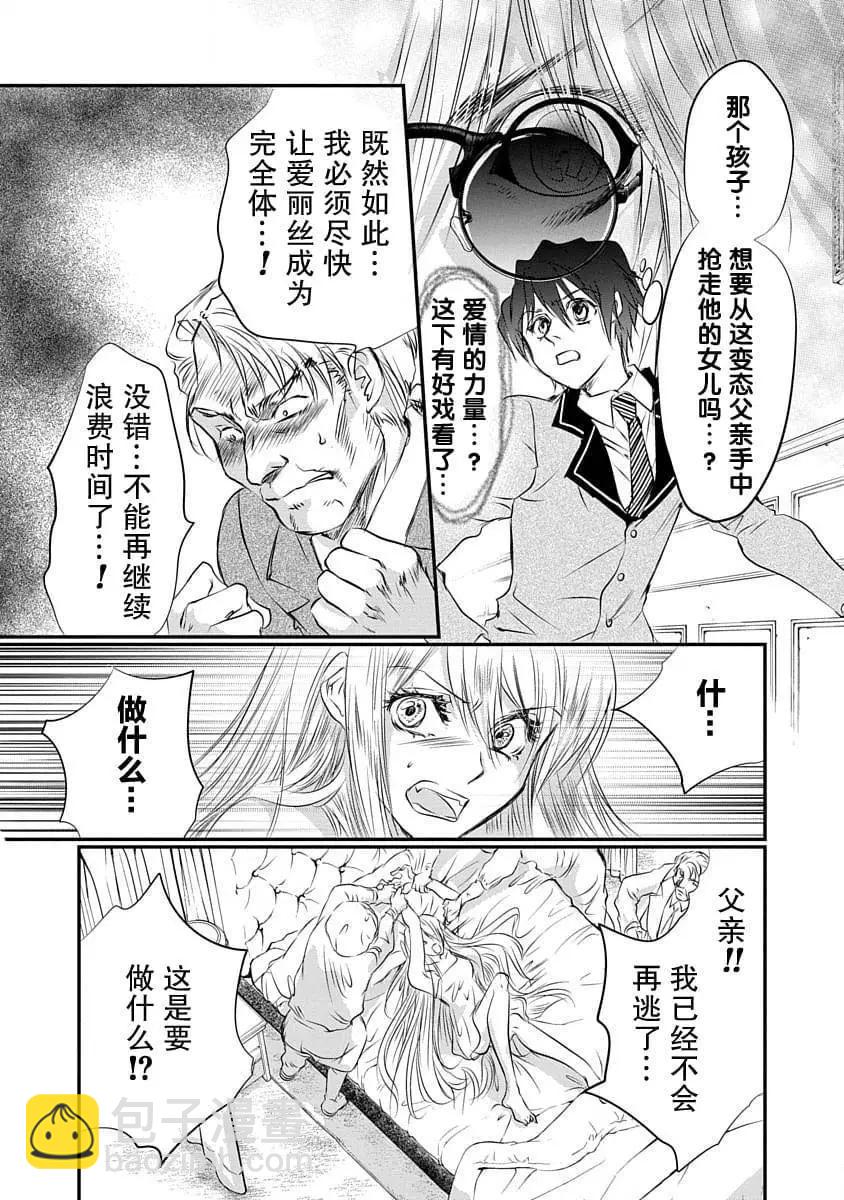 《天使禁猎区-东京Chronos》第11话 第13页