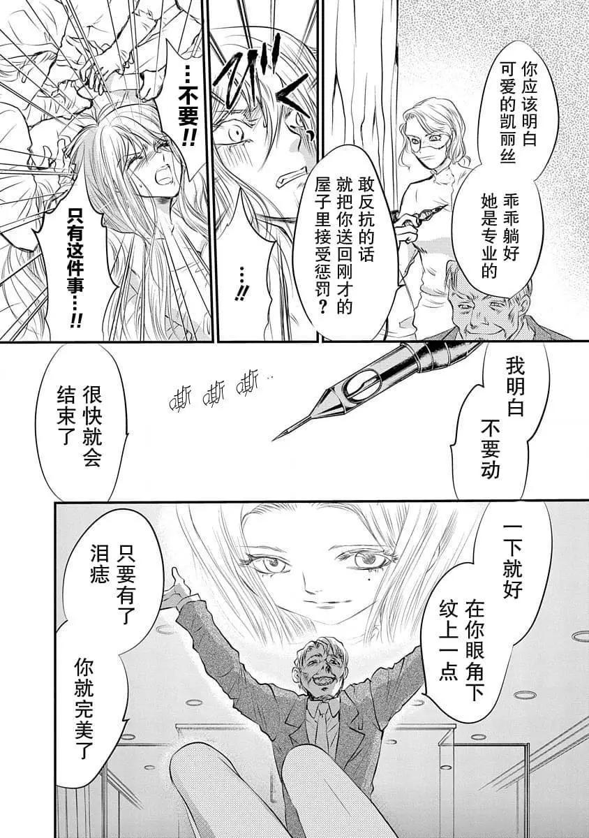 《天使禁猎区-东京Chronos》第11话 第14页