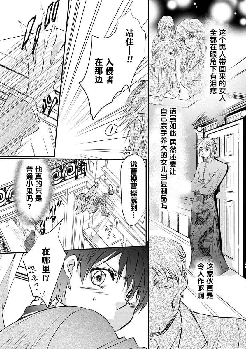 《天使禁猎区-东京Chronos》第11话 第15页