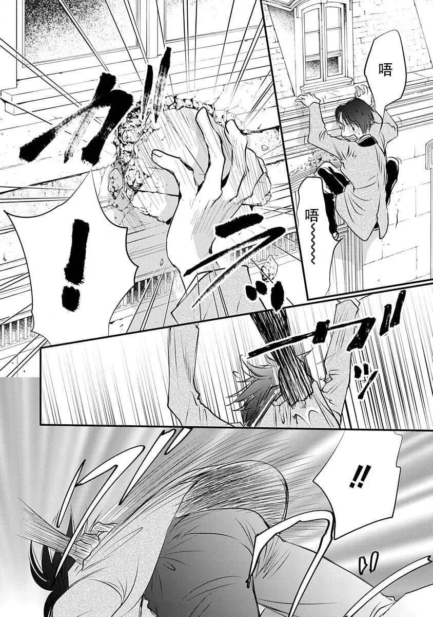 《天使禁猎区-东京Chronos》第11话 第16页