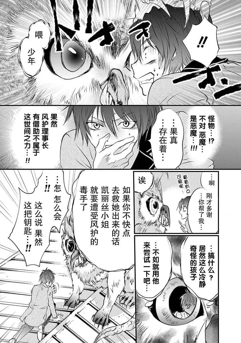 《天使禁猎区-东京Chronos》第11话 第17页