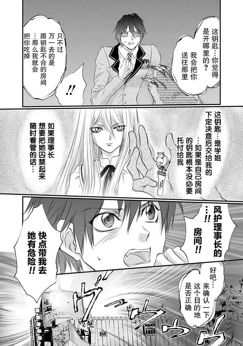 《天使禁猎区-东京Chronos》第11话 第18页