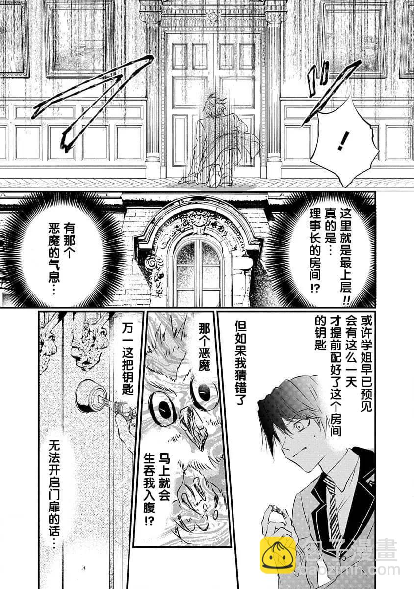 《天使禁猎区-东京Chronos》第11话 第19页