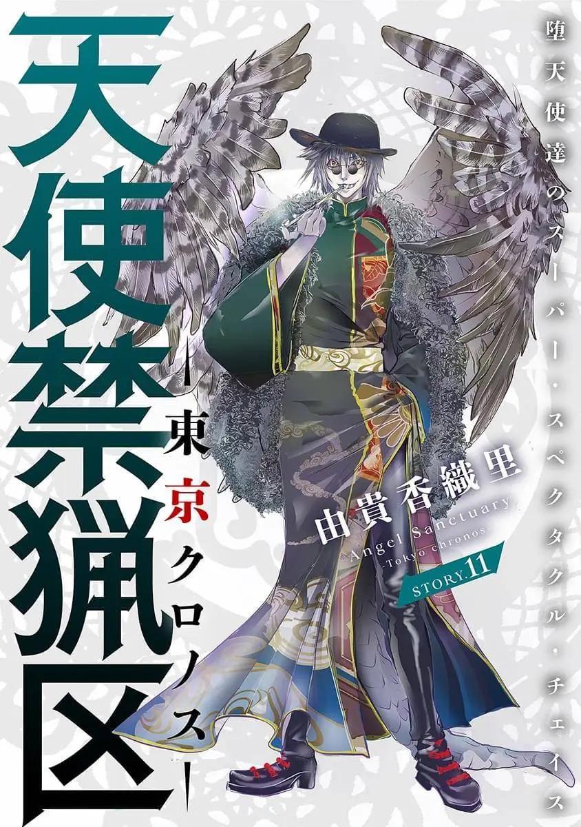 《天使禁猎区-东京Chronos》第11话 第1页
