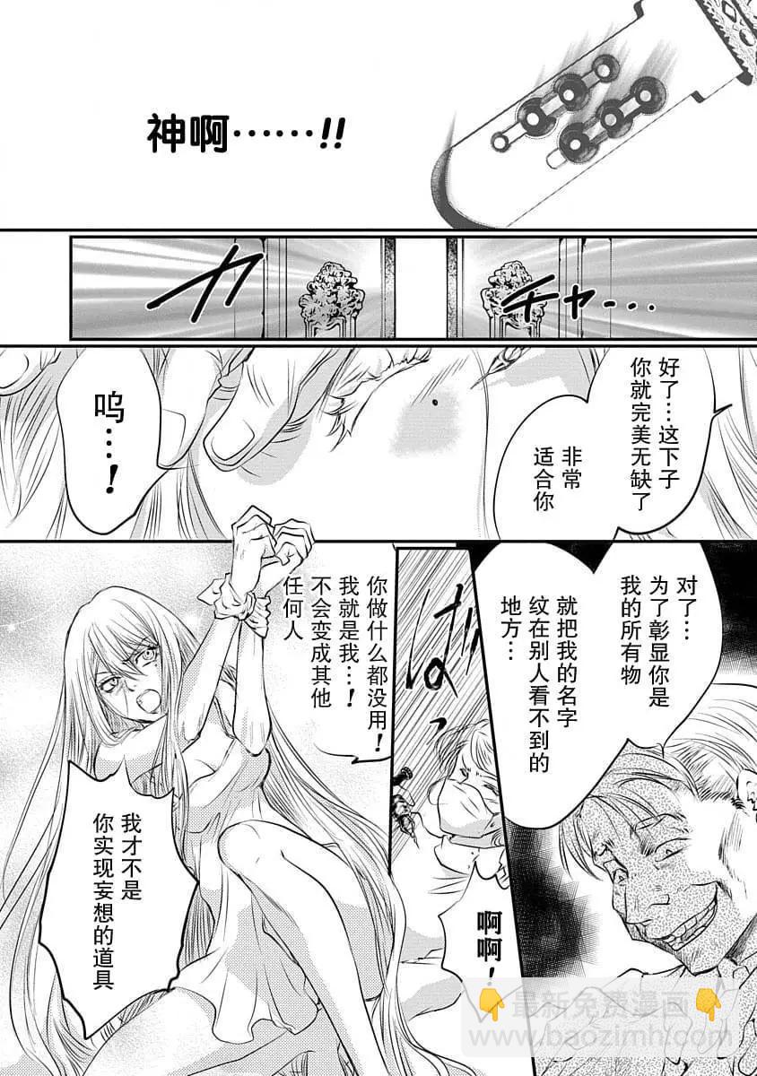 《天使禁猎区-东京Chronos》第11话 第20页