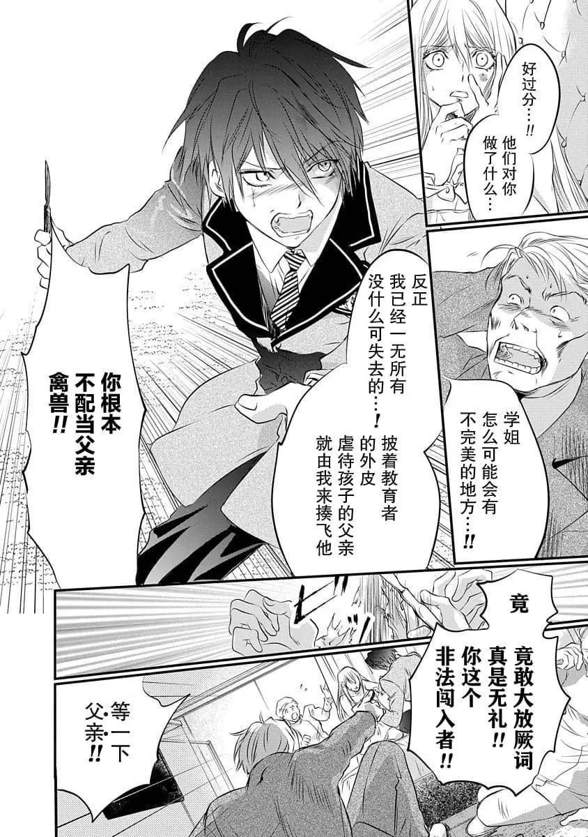 《天使禁猎区-东京Chronos》第11话 第22页