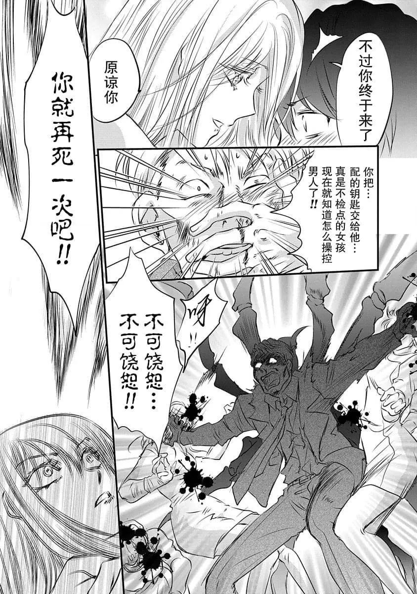 《天使禁猎区-东京Chronos》第11话 第25页