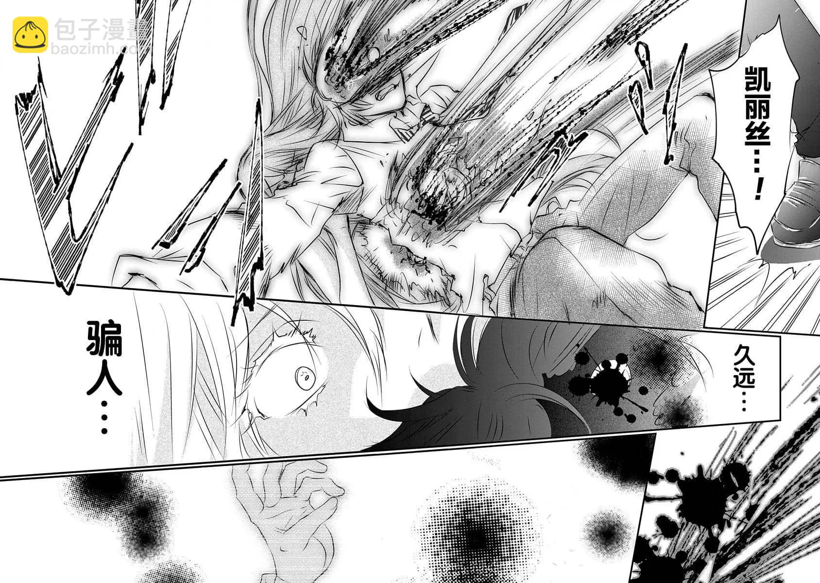 《天使禁猎区-东京Chronos》第11话 第26页
